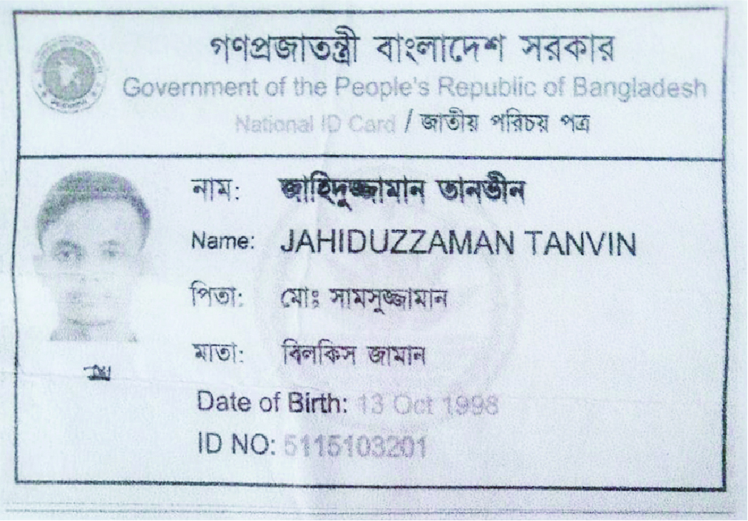 Image of জাহিদুজ্জামান তানভীন